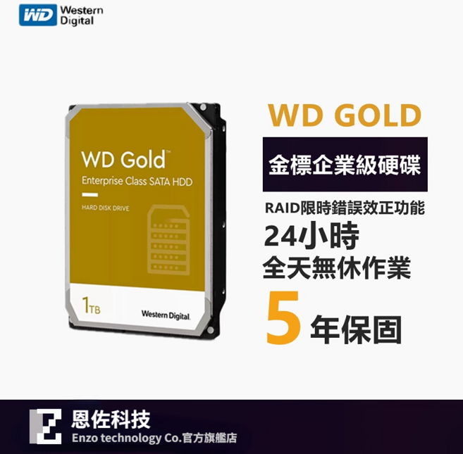 Western Digital WD Gold 企業級硬碟, 1個, 2T（WD2005FBYZ）, 2T（WD2005FBYZ）