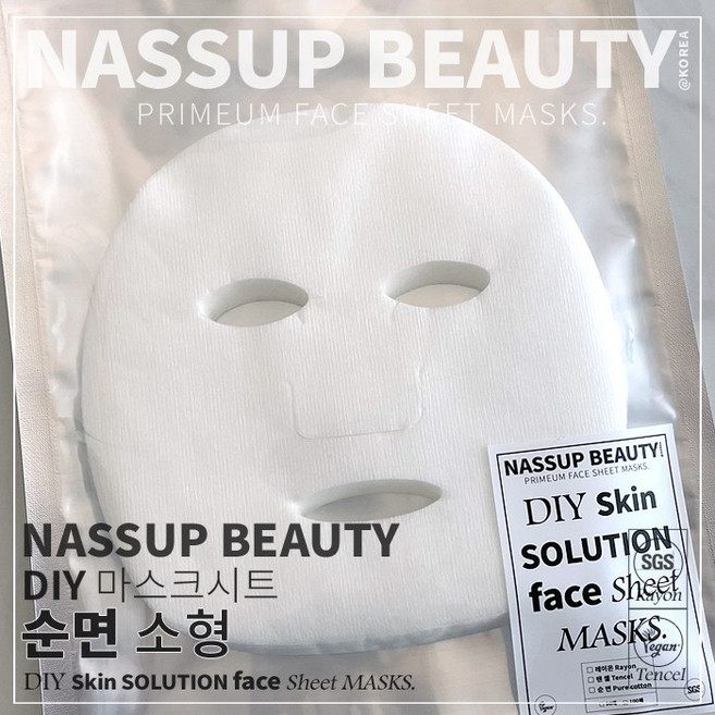 나썹뷰티 DIY 국산 천연 마스크 시트지 순면 작은 얼굴형, 50매