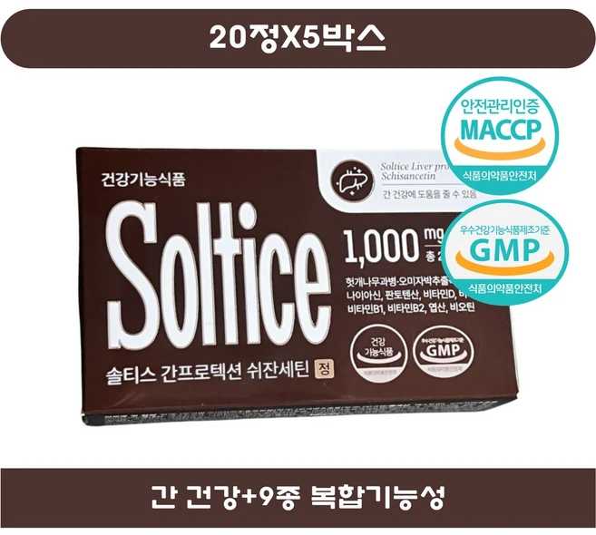 솔티스 쉬잔세틴 간프로텍션, 5개, 20정 - 쿠팡