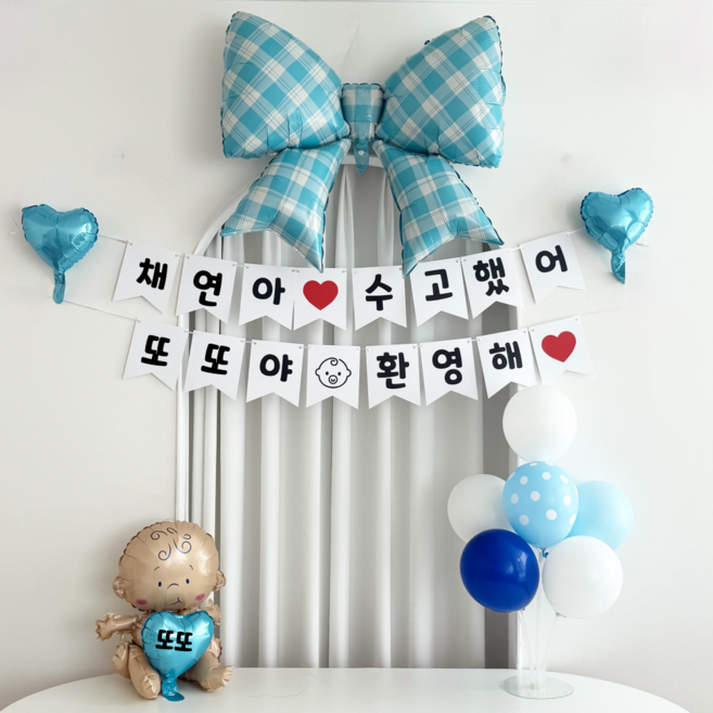 산후조리원 퇴소이벤트 출산 파티용품 출산축하파티, 1개, 블루