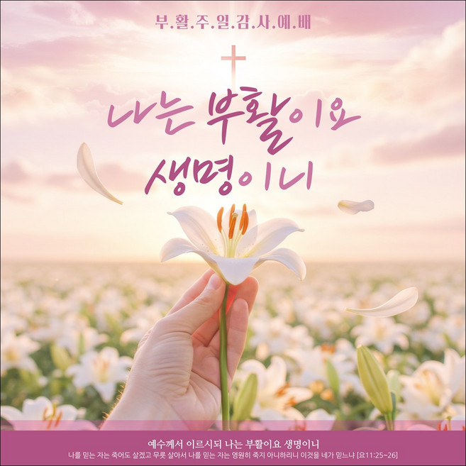 맑은누리디자인 부활절현수막 264 (수정불가)