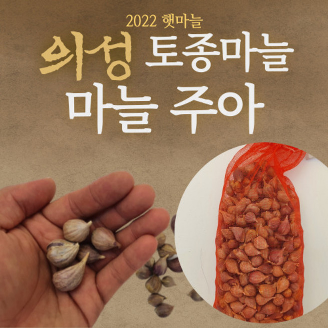 모두다팜 2022 의성마늘 주아 5kg 주아마늘 ( 2000 ~ 2500개 ) 통마늘 토종마늘 마늘종자 씨마늘 육쪽마늘, 1개