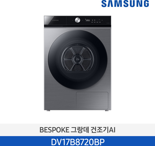 삼성전자 BESPOKE 그랑데 건조기 AI DV17B8720BP 17kg 방문설치, 이녹스