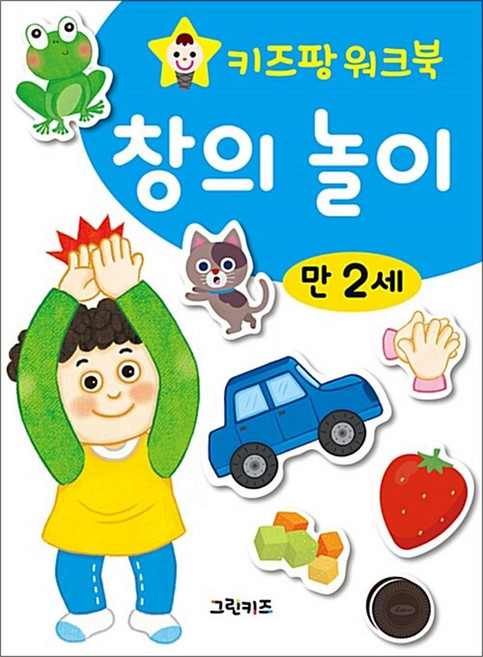 키즈팡 워크북 창의놀이 만 2세, 그린키즈