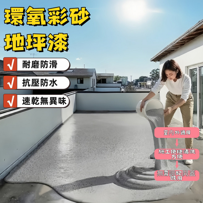 環氧彩砂地坪漆 耐磨防滑 抗壓防水 速乾無異味, 淺海灰, 10kg, 1個