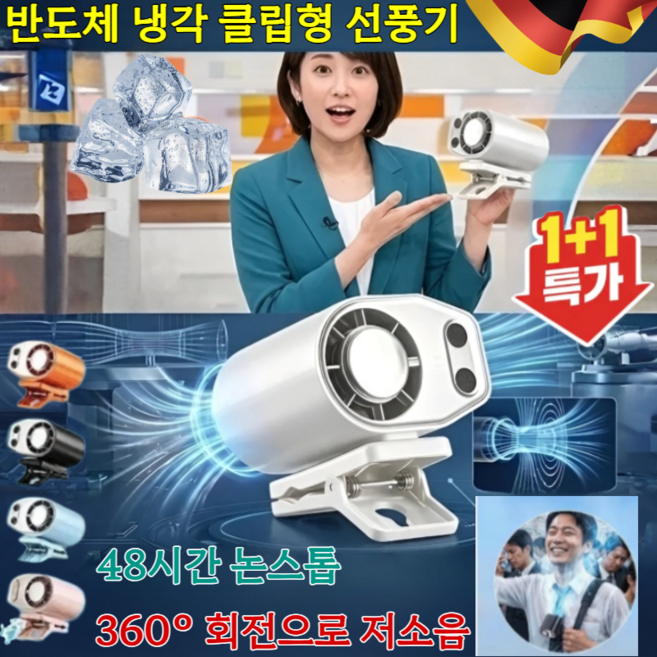 1+1반도체 냉각 클립형 선풍기 클립형 미니선풍기 3초 급속 냉각 360° 회전으로 저소음 48시간 논스톱, SQ03 허리걸이 선풍기-블랙(디지털)