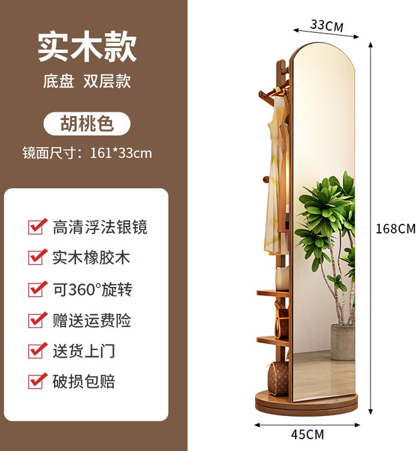 견고한 목재 전신 거울 바닥형 가정용 회전식 이동식 피팅 거울, 11. 월넛색 대형 돔
