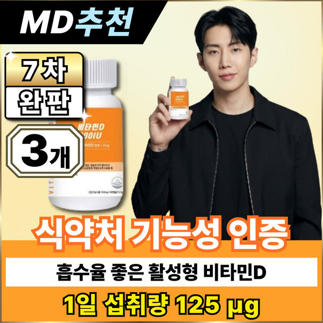 아임비타 멀티비타민 데일리 [옵션12 구매시 증정] / 고함량 비타민d 5000 iu, 3개, 90정