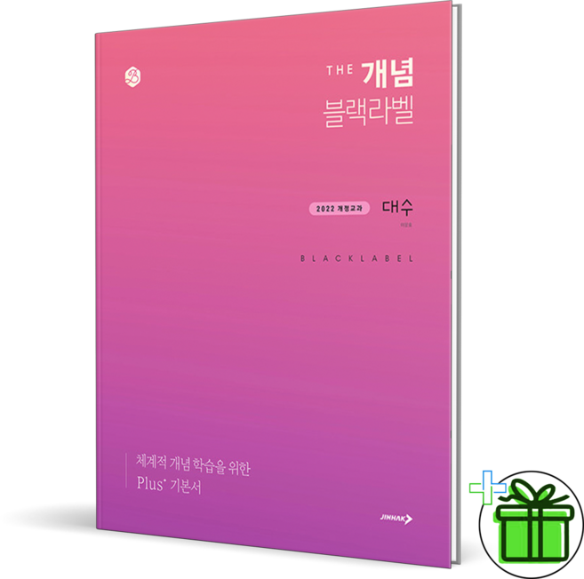 2026 더 개념 블랙라벨 대수