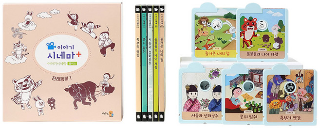 키즈위드 이야기시네마플러스 2세대 그림자극장 명작 전래동화 추가동화시리즈 그림자동화, 02. 전래동화시리즈1, 1개