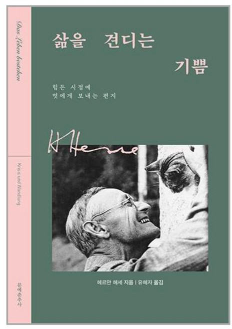 문예춘추사 삶을 견디는 기쁨 (마스크제공), 비닐커버 책표지 안함