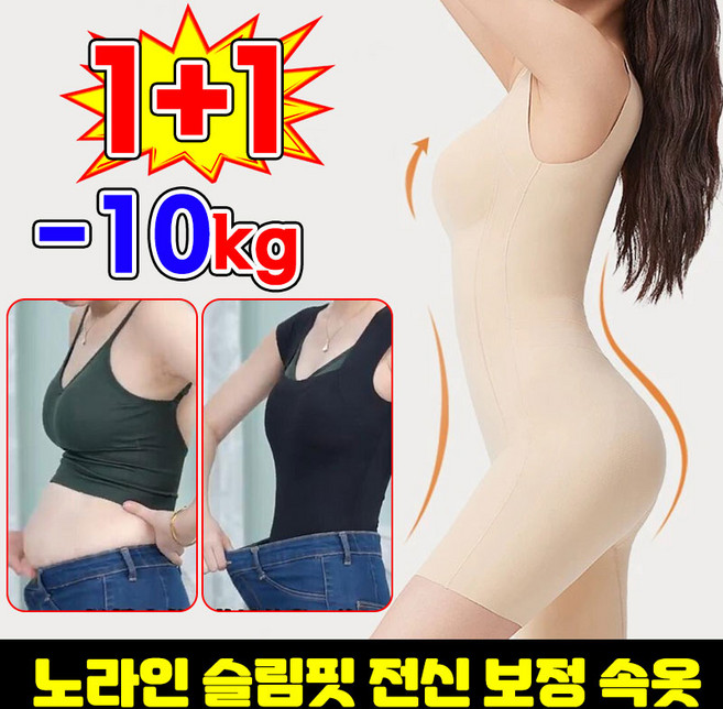 [전신 보정] 1/1+1 노라인 슬림핏 전신 보정 속옷 여자 보정속옷 뱃살 여성 여름 올인원 보정속옷 노브라몸매 보정및힘업 하이웨스트 팬티 바디쉐이퍼 산후복대 거들 코르셋 바디슈트, 2개, 블랙