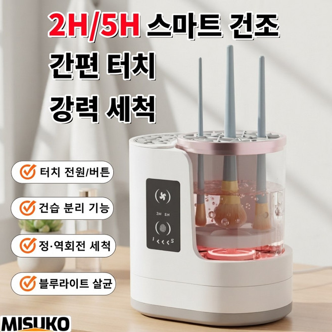 메이크업 브러시 세척기 2IN1 자동 세척+건조기 블루라이트 살균 휴대용 USB 충전, 1개