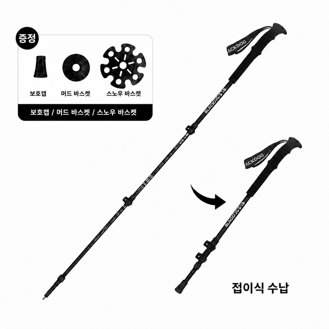 BLACKDOG 블랙독 카본 등산스틱 초경량 175g 접이식 트레킹폴 길이조절 EVA 그립 CBD2650DS012, 1개, 블랙