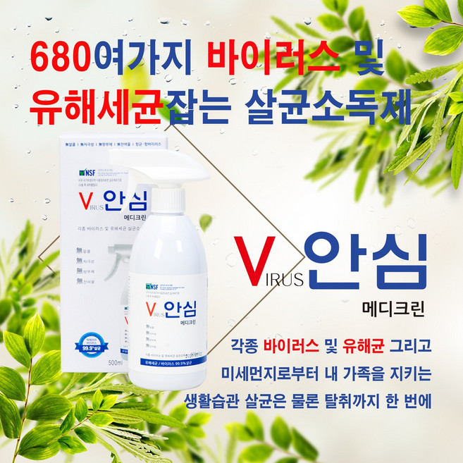 메디크린 V안심 바이러스 살균소독제, 1개, 500ml