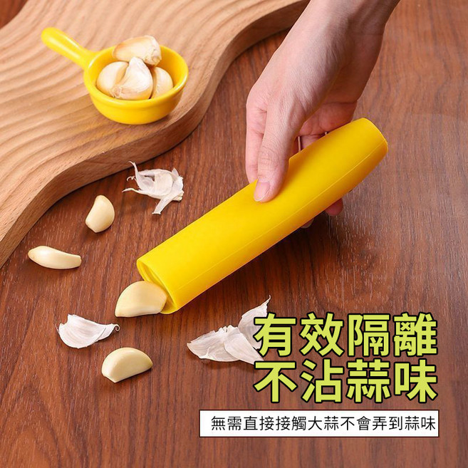 矽膠搓蒜器，一秒剝蒜，有效隔離蒜味, 1個, 全新剝皮神器,一秒剝蒜-顏色隨機