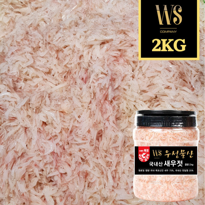 국산 새우젓 2kg [ 신안목포 추젓 육젓 오젓 김장용 업소용 가정용 소용량 김장재료 ], 1개
