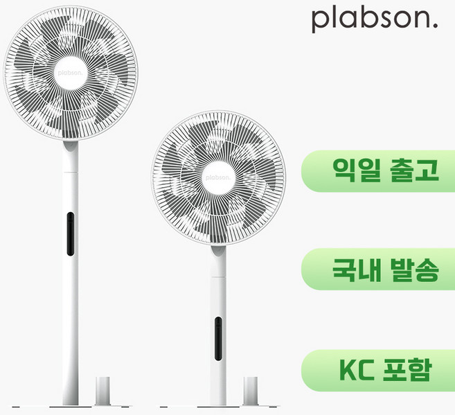 [국내발송]PLABSON 선풍기 유무선겸용 샤오미 앱 슬림 무소음 키큰 스탠드형 리모컨 샤오미 같은 ODM 공장