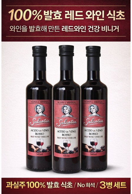 오크통 숙성 이탈리아 레드와인 식초 500ml 3병 세트 프리미엄 발효 비네거, 3개