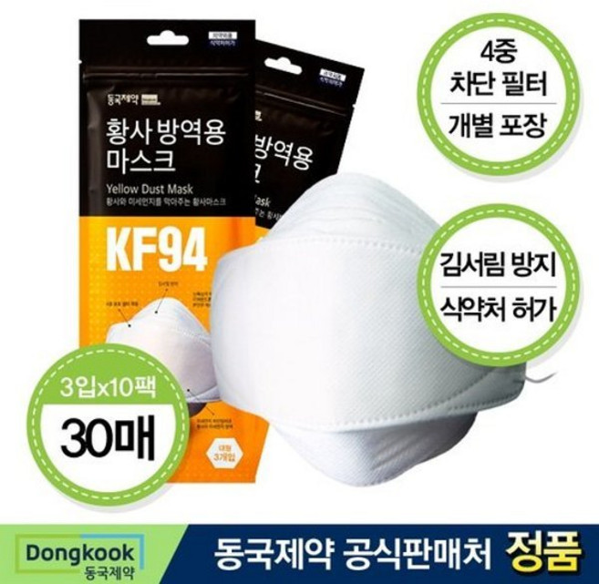 동국제약 [동국제약] KF94 황사마스크 대형 총 30매(3매입x10개)