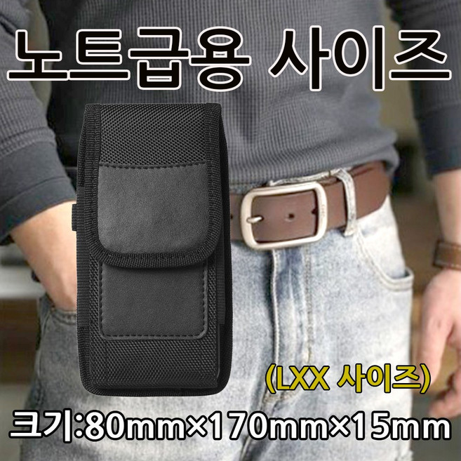 스마트폰 허리 벨트 케이스 파우치 핸드폰 수납 허리집 휴대폰집 보관 카드수납 밸트파우치, 휴대폰 벨트 파우치 XXL, 1개, 블랙