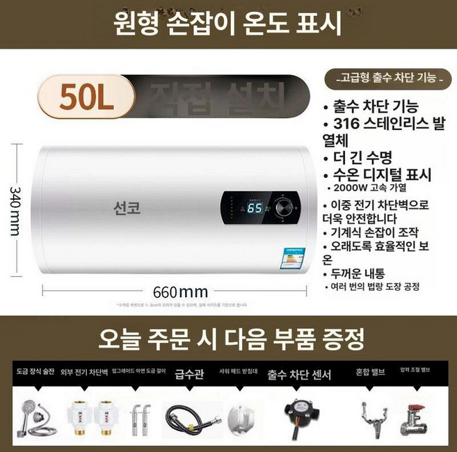 전기 온수기50리터 온수 가정용 하향식 대성쎌틱, 50L 원형 -디지털 디스플레이출수 차단