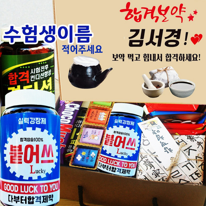 수험생이름 추가 수능선물 합격기원선물 시험응원 시험합격 수능초콜릿 대박 단체 특별한 고시, 1박스, 1kg