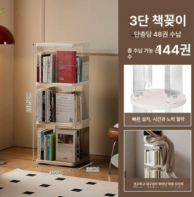 회전책장 수납장 거실 대용량 4단 선반 2중 5단 책꽂이 원목 거실책장 틈새 화이트, 1단, 360도사각3단