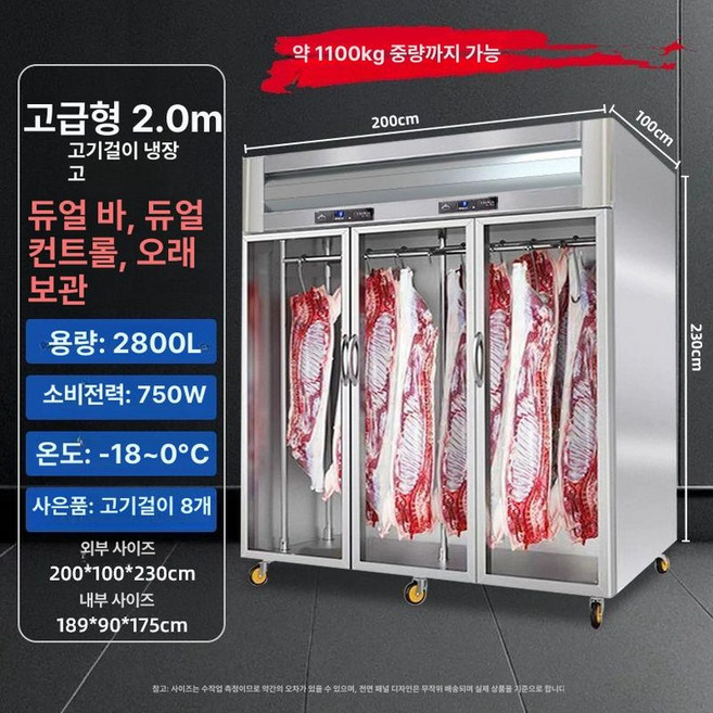 드라이 에이징 냉장고 캐비닛 저온 숙성 한우 가정용 정육점 미트에이저 고기숙성고 식당 걸이식 스테이크 업소용, -18 200x100x230cm 10년