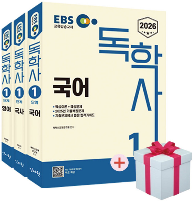 EBS 독학사 1단계 국어 국사 영어 3권 세트(2026) 사은품 접착메모지증정