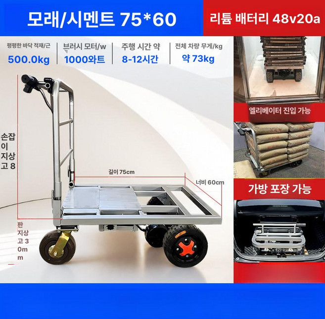 전동대차 전기 계단 구르마 운반카트 운반기 전동수레 구루마 손수레 타일카트, 1개, 모래 시멘트 20A 리튬 배터리 80