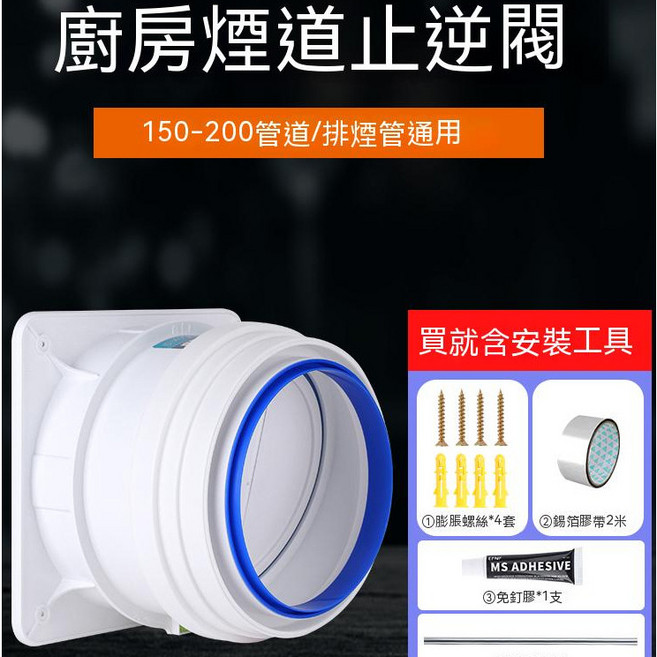 廚房煙道止逆閥 抽油煙機排煙管止回閥 150-200mm通用 變徑防煙止味 附安裝工具與水平儀, 1個, 其它款請聯系客服【下此款默認發規格第一款