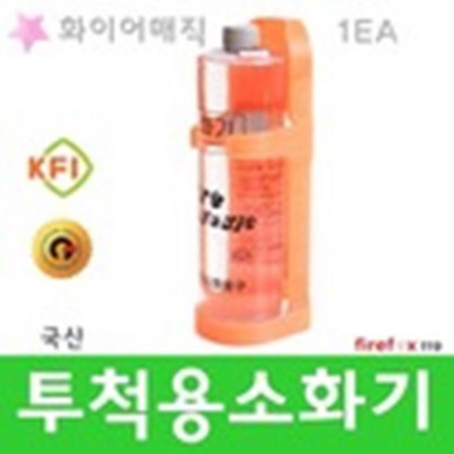 투척용소화기 던지는 액체 휴대용조명등 표지판 낱개, 1개