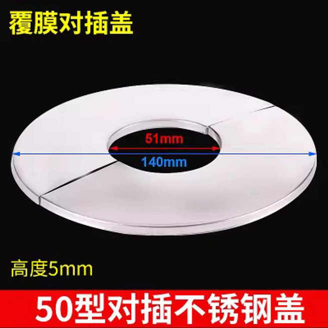 보일러 연통 커버 배연관 구멍 스테인레스, 1개, 50mm 가스관 커버