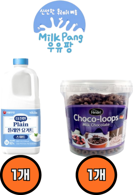 서울우유 더진한 스위트 플레인요거트1.8L 하이델 밀크초코룹스450g 초코링 대용량 시리얼 토핑 초콜릿, 450g