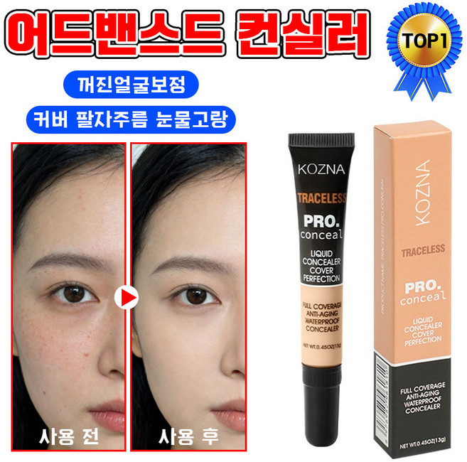 컬러딥 컨실러 롱래스팅 스킨 핏 커버 리퀴드 컨실러눈물고랑 팔자주름 커버 꺼진얼굴보정 컨실러블레미쉬 커버 커버링 블랙 잡티 톤업 및 보습, 03, 1개