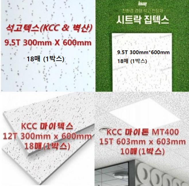 [아솔플러스] 천정마감 텍스류 모음전/석고텍스 집텍스 마이텍스 마이톤-1박스[매거진피스 별도판매], 1개