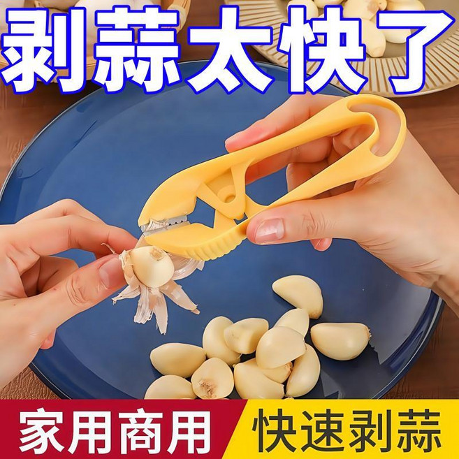剝蒜剪 快速剝蒜神器 省力不傷指甲, 1個, 保護指甲不傷手, N/A