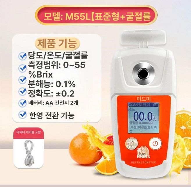이오 비파괴당도측정기 과일당도측정기 비파괴당도계, 0-55% 표준형 [리튬 배터리], 1개