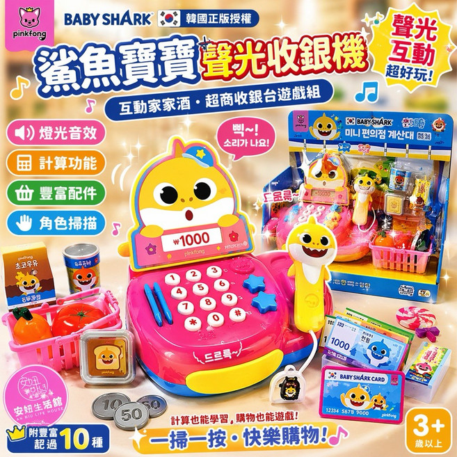 Baby Shark 鯊魚寶寶聲光收銀機 韓國正版授權 兒童玩具, 粉, 1個