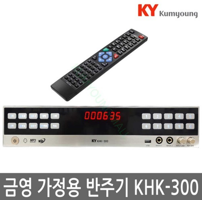 금영 가정용 노래방 기기 KHK-300 최신곡 포함