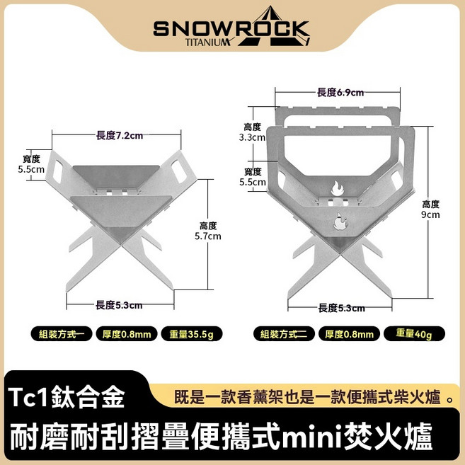Snow rock 純鈦 戶外便攜式香薰爐 超輕野外露營防風野炊卡片爐 露營柴爐, mini焚火爐, 1個
