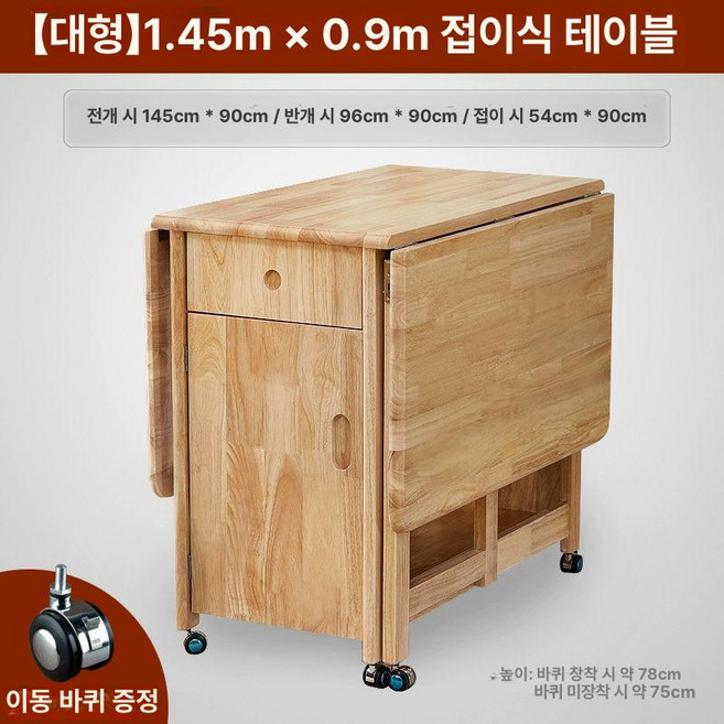 확장형 접이식 식탁 북유럽풍 식탁테이블 의자 테이블 원목 세트, 1.45mx0.9m 원목색 테이블