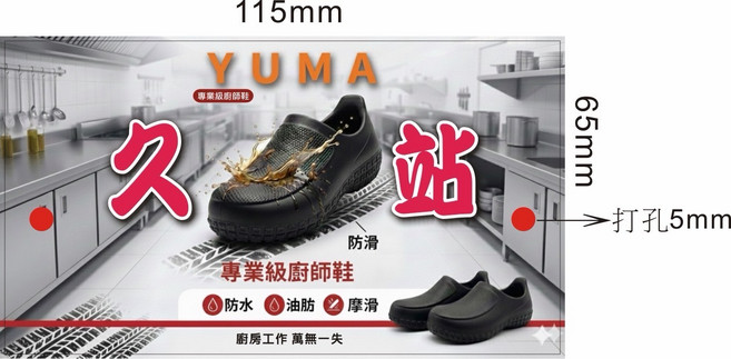 YUMA 專業級廚師鞋 久站 防滑 防水 耐油