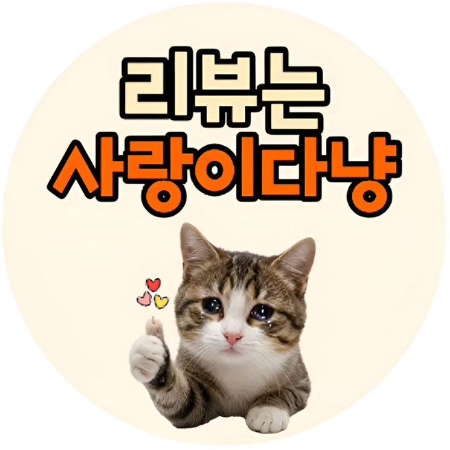 서비스 리뷰 배달 스티커 원형 40mm, 1000개, 리뷰06