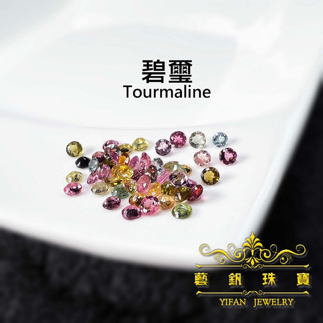 藝釩珠寶 糖果碧璽裸石 2.5-3mm 正圓形 彩色寶石, 1個, 隨機出貨一顆2.5mm