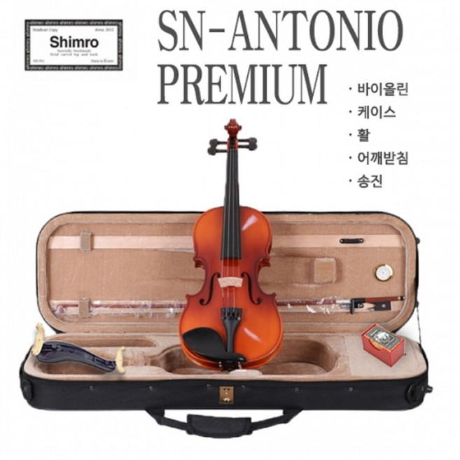 심로 안토니오 프리미엄 바이올린 (케이스+활+어깨끈+어깨받침+송진)완벽세팅후발송, 1/2, 혼합색상, 1개