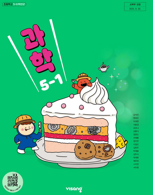 초등학교 과학 5-1 비상교육 강석진 교과서 초5학년 1학기 22개정 2026, 과학영역, 초등5학년