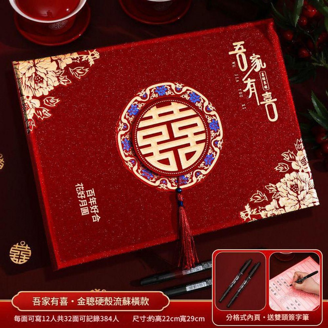 圓喜金本 嘉賓簽到本 禮金本 簽名本 婚禮紅包袋 簽名簿, 金蔥硬麵一可籤384人吾家有喜, 30個