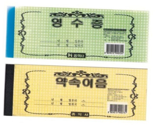 매장 사무용 회계 고급 간이 영수증 약속어음 양식 76x207 영수증양식 자영업자용품 경리용품